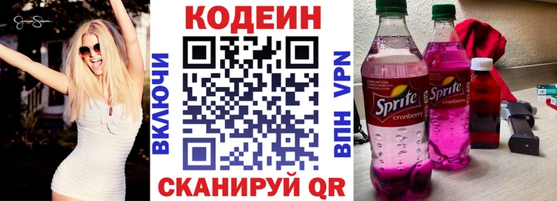Кодеин Purple Drank  как найти закладки  Москва 